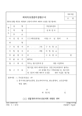 피의자보상금지급청구서